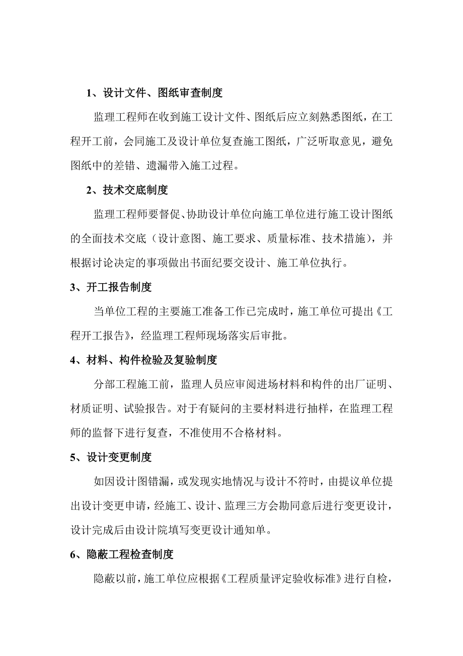 （管理制度）山西监理制度_第1页