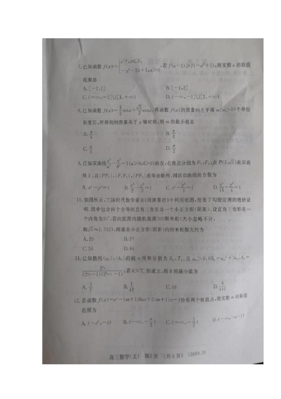 河南省许昌市、洛阳市2019届高三第三次质量检测(三模)数学(文)试题扫描版含答案.pdf_第2页