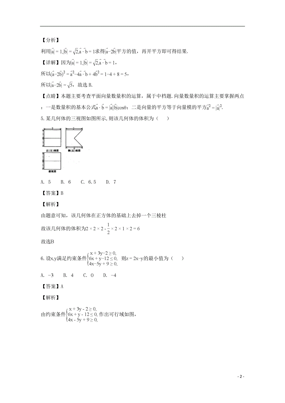 吉林省长春市实验高中高三数学第三次月考试题理（含解析）_第2页