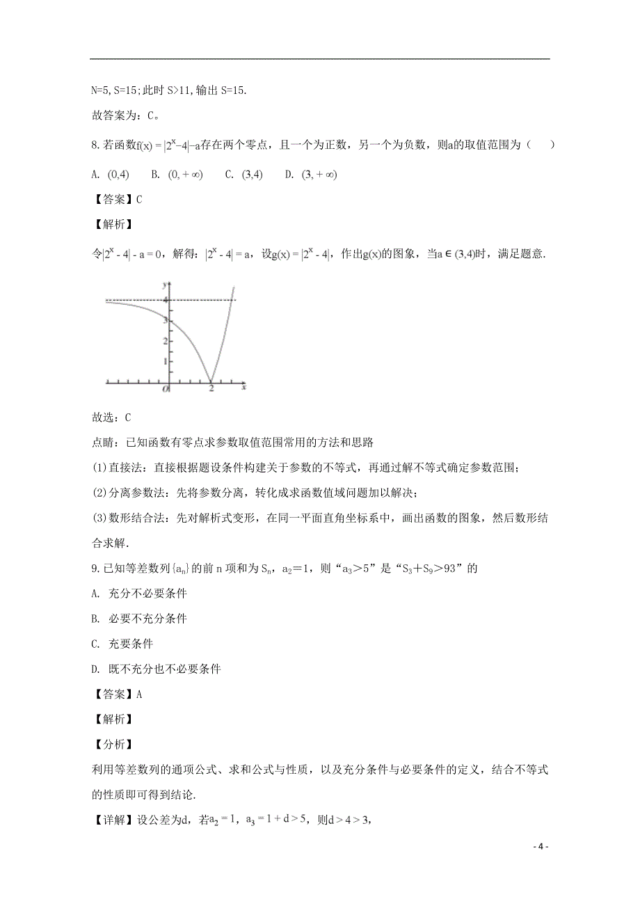 吉林省长春市实验高中高三数学第三次月考试题理（含解析）_第4页