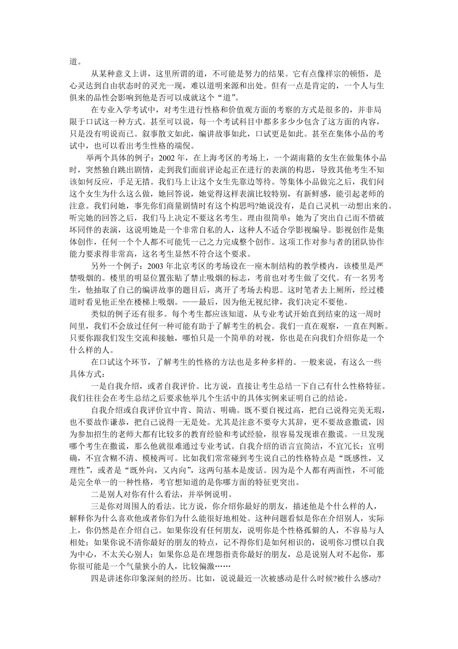 （招聘面试）影视编导高考面试备考之口试的主要内容_第4页