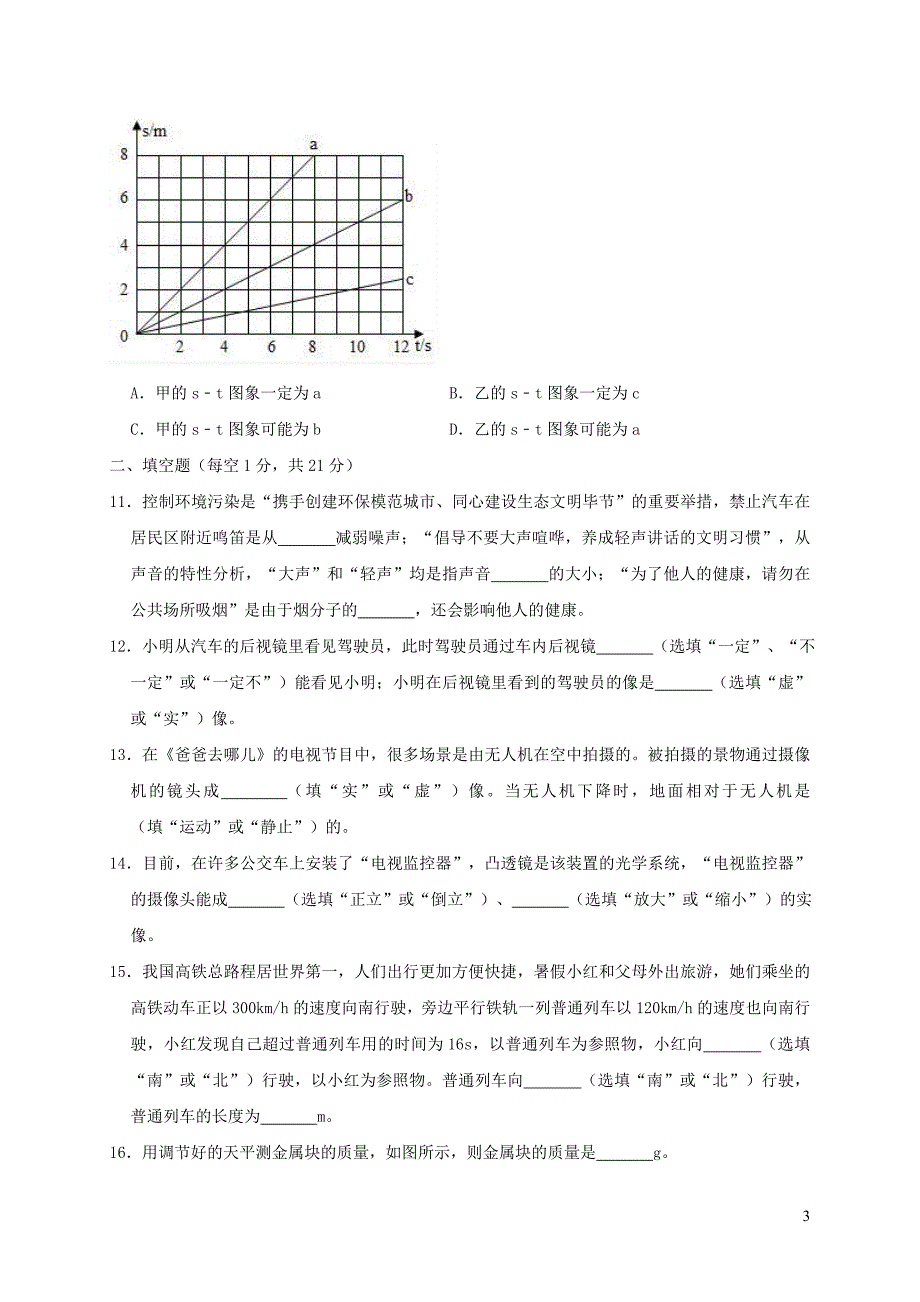 广东省韶关市乳源县侯公渡中学八年级物理上学期期末试卷（基础卷含解析）_第3页