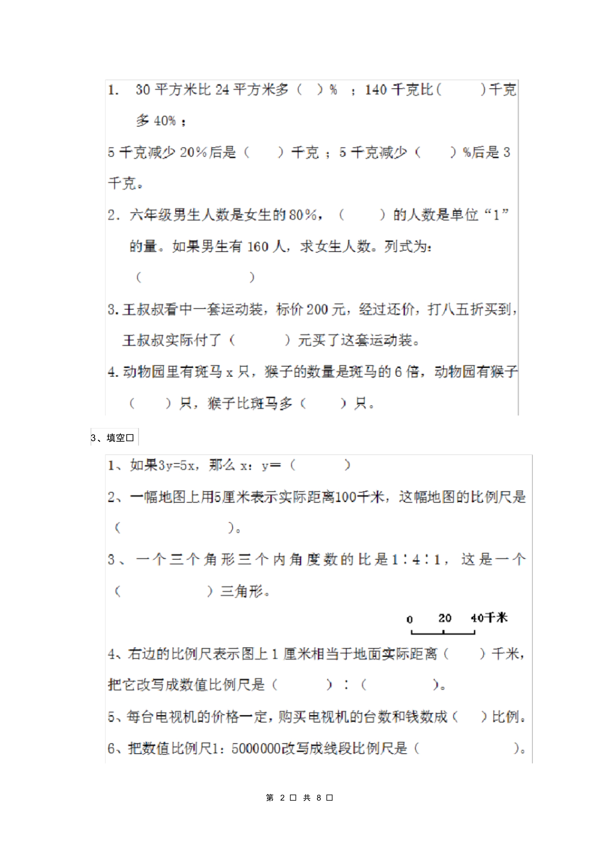 人教版小学l六年级数学下册(期末)练习试题二.pdf_第2页