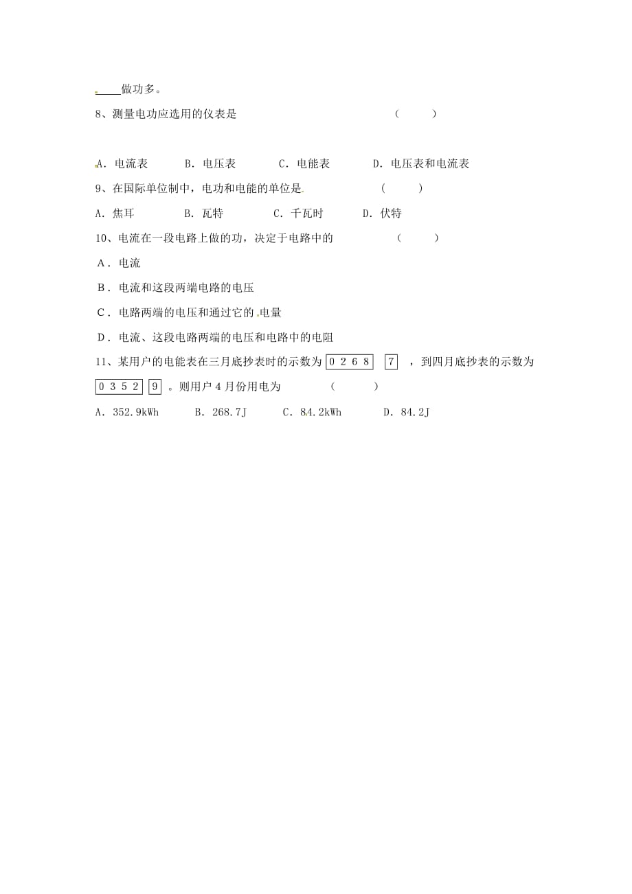 九年级物理上册15.2认识电功率练习1无答案新版粤教沪版_第2页