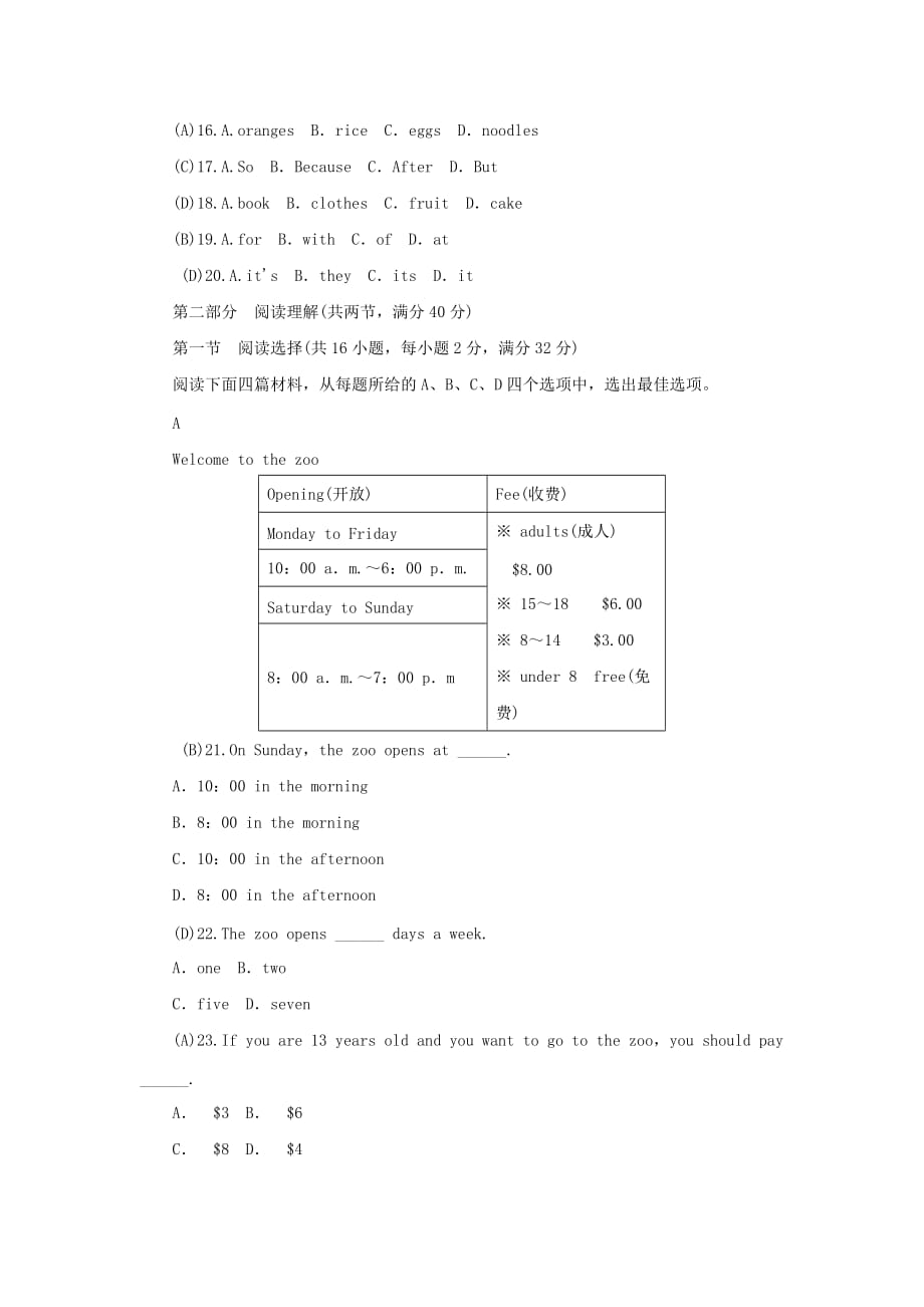 四川省南充市中考英语二轮复习第一部分教材知识梳理篇七年级阶段性检测卷人教新目标版_第3页