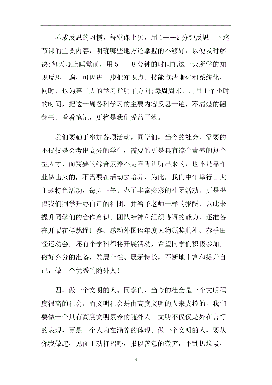2020小学校长新年致辞精选.doc_第4页