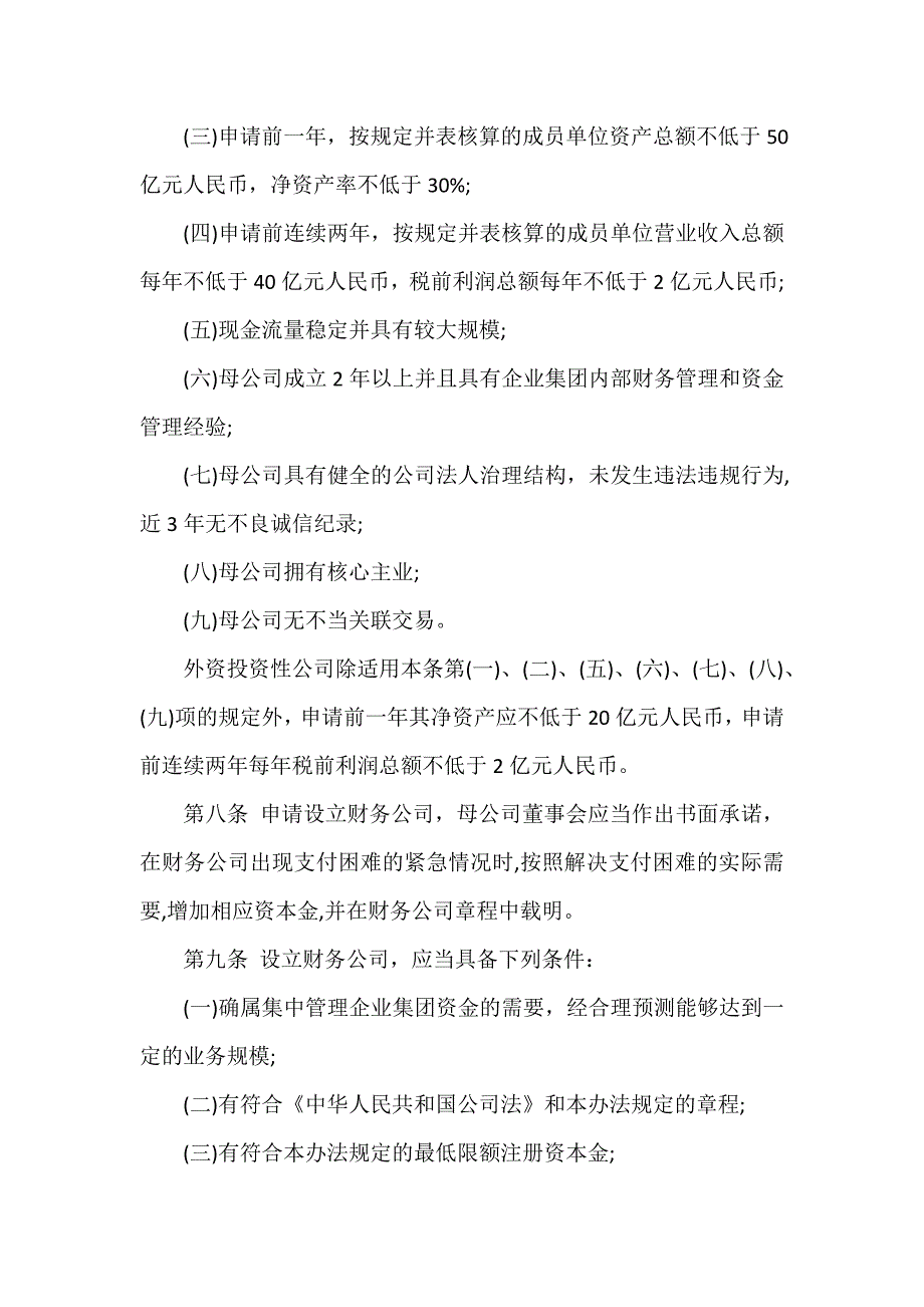 企业集团财务公司管理新办法_第3页