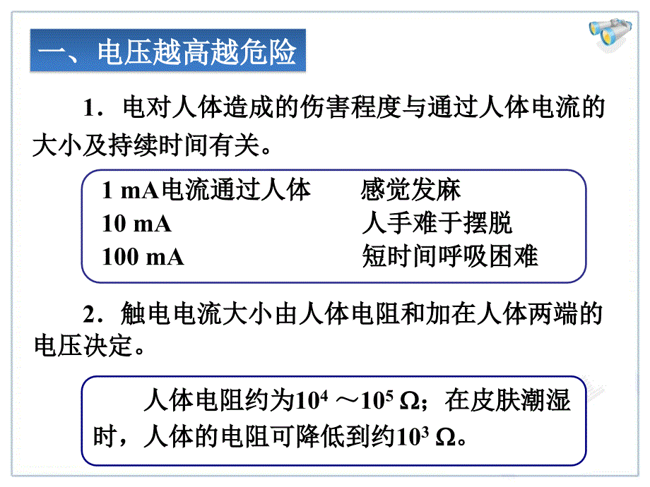 初中物理19.3安全用电 .ppt_第2页