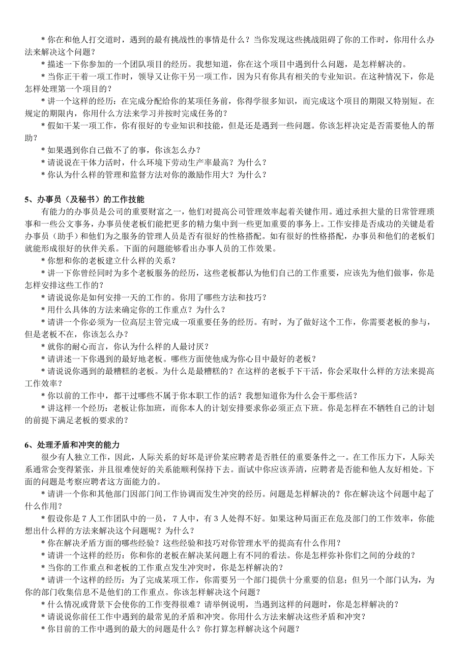 （招聘面试）收集整理的关于项能力素质的面试提问_第2页