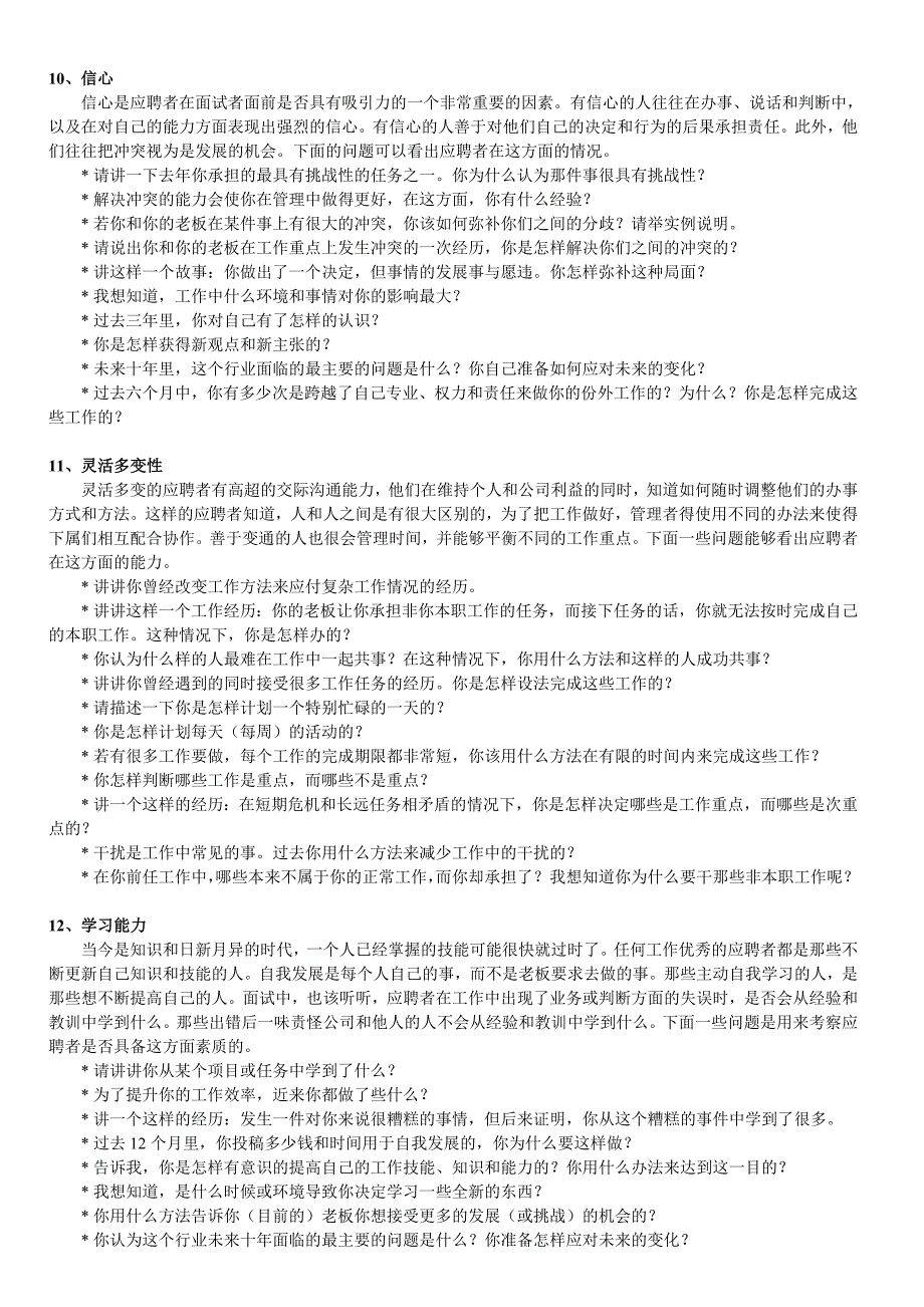 （招聘面试）收集整理的关于项能力素质的面试提问_第4页