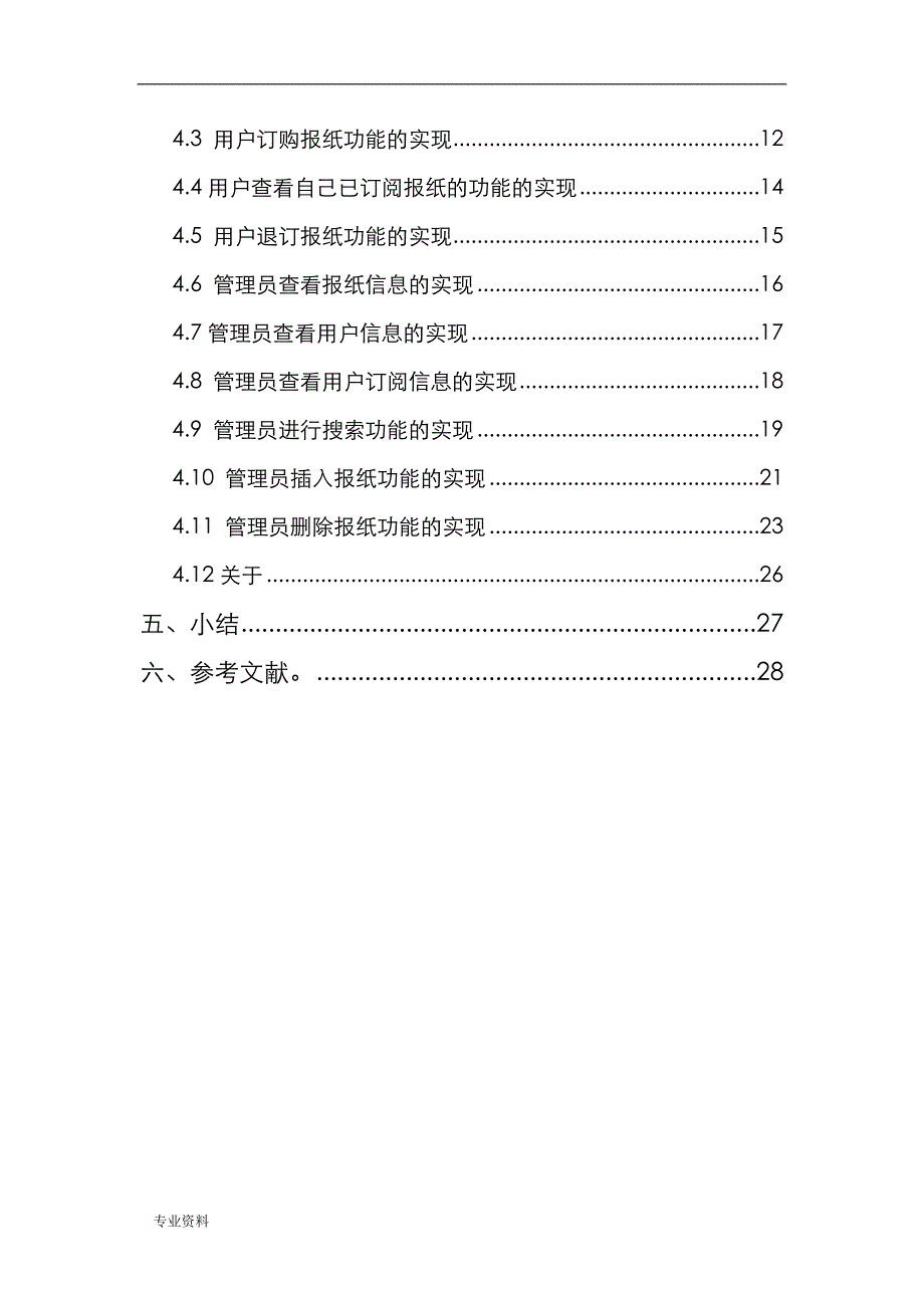 数据库实训+邮局订报管理系统_第4页