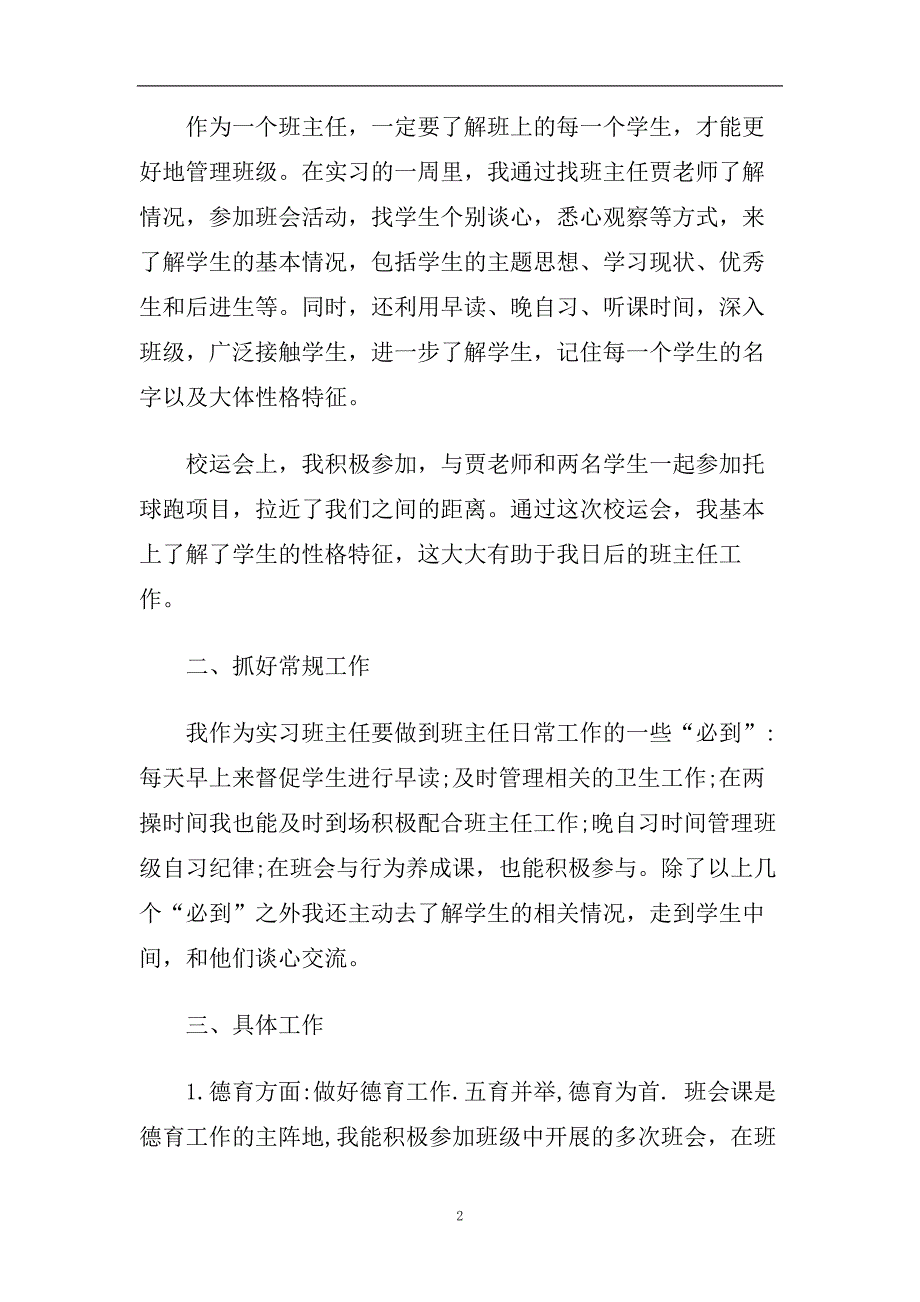 班主任实习心得体会五篇2020.doc_第2页