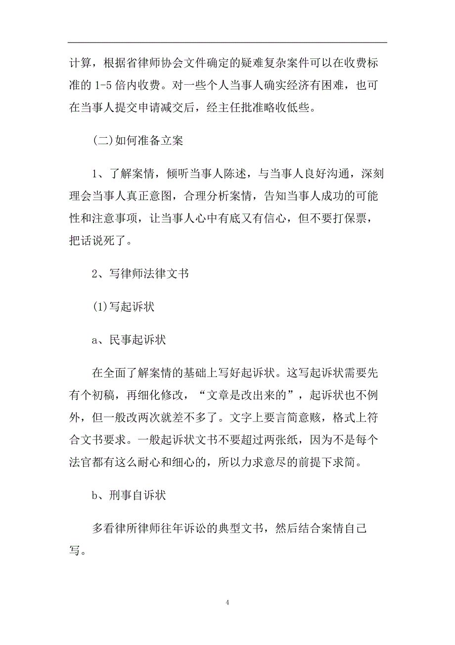 2020实习律师年度工作总结五篇合集.doc_第4页