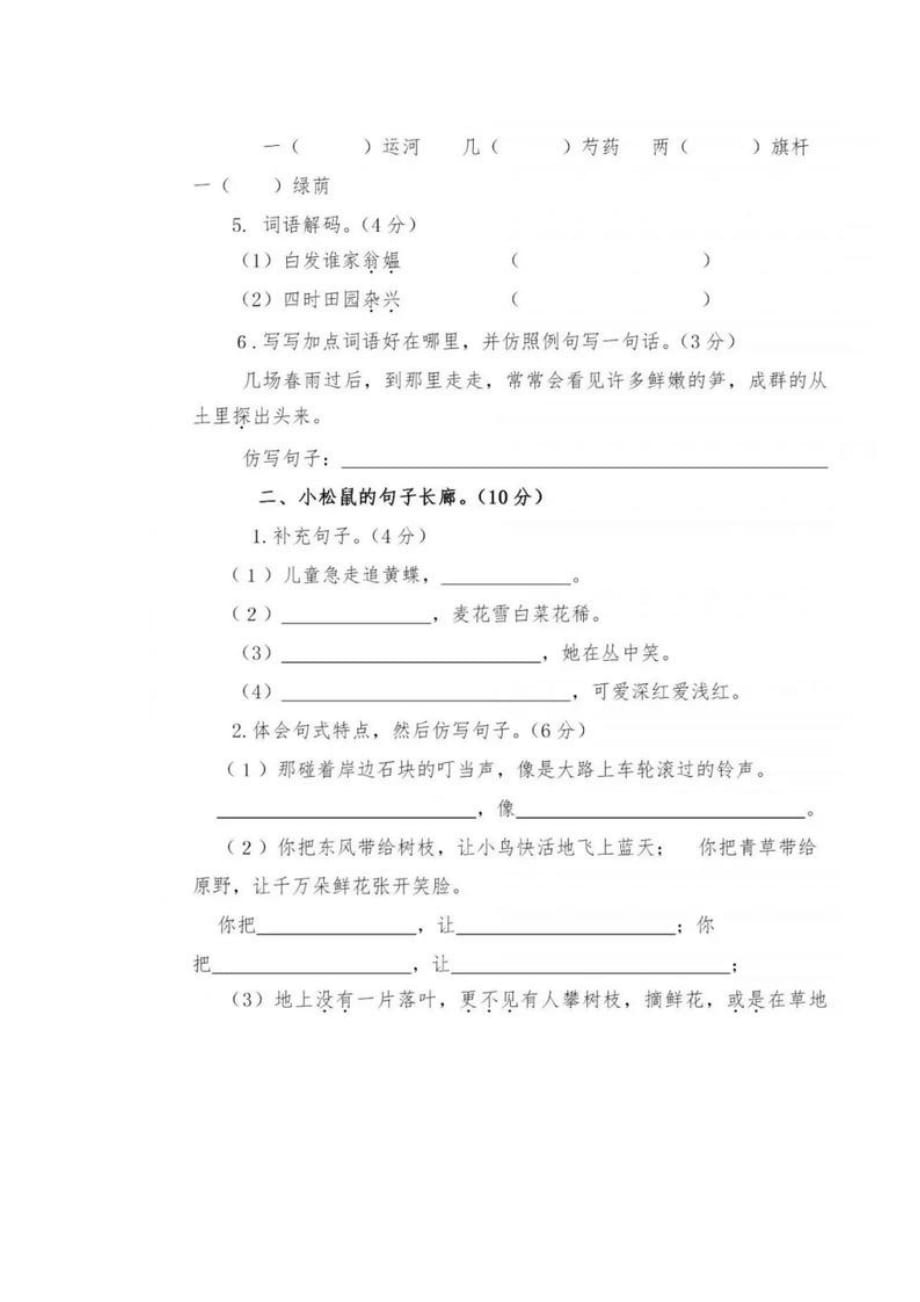 统编语文4年级下册第一次月考测试卷(含答案)_第2页