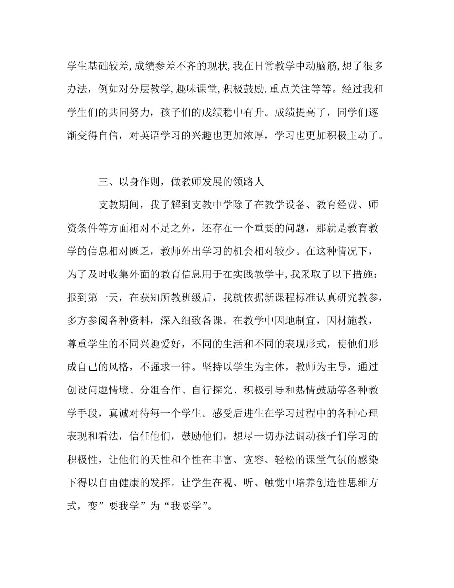 支教教师工作总结：无悔的选择（通用）_第2页