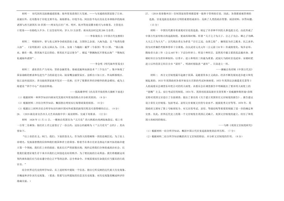 吉林省辽河高级中学高一历史下学期第一次月考试题_第4页