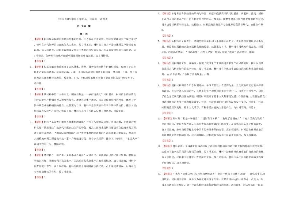 吉林省辽河高级中学高一历史下学期第一次月考试题_第5页