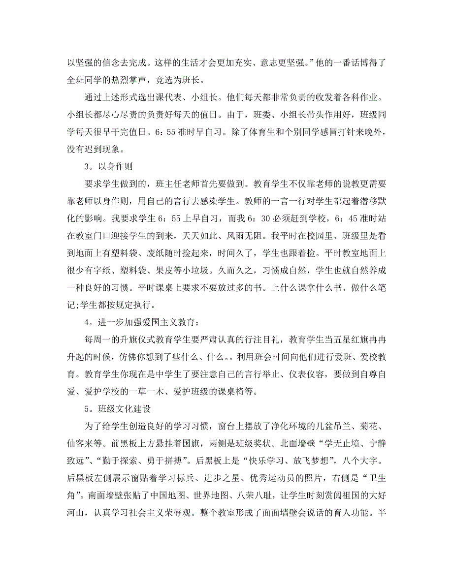 初中班主任工作总结「4篇」（通用）_第2页