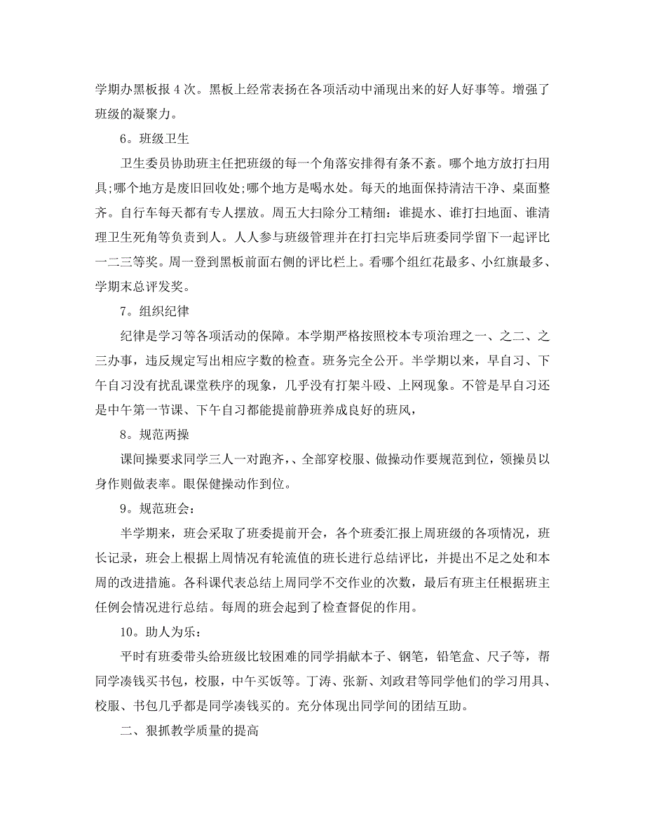 初中班主任工作总结「4篇」（通用）_第3页