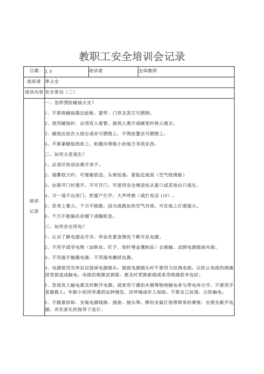 教职工安全的培训记录.doc_第3页