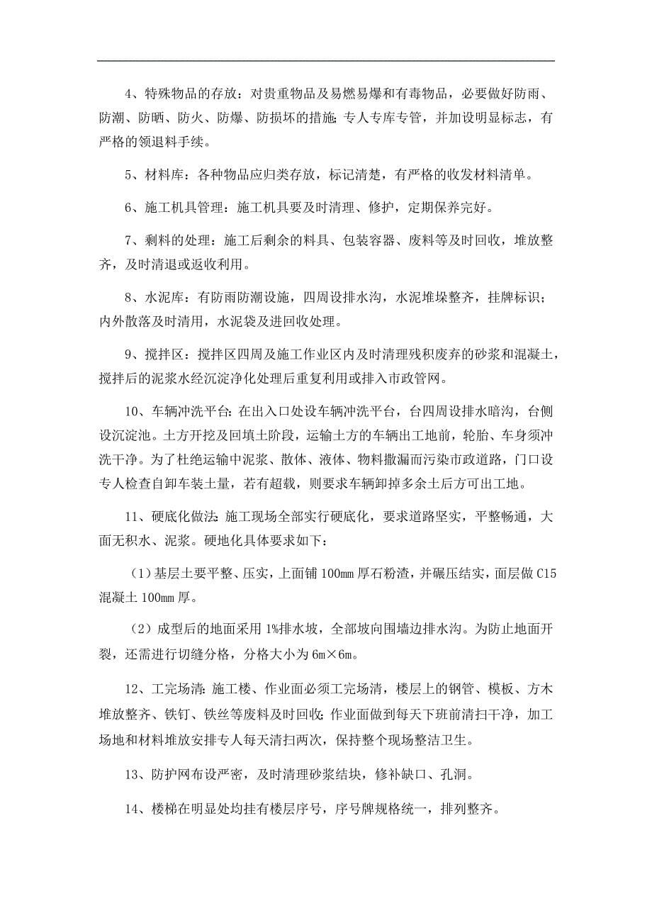 文明工程施工的措施计划.doc_第5页