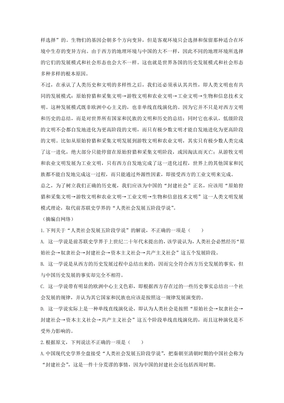 安徽狮远重点中学高一语文下学期开学考试试题_第2页