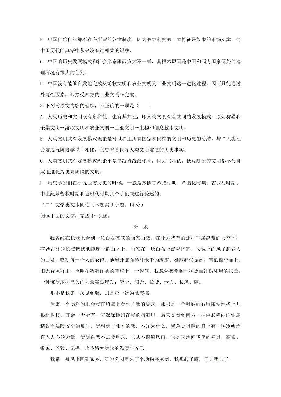 安徽狮远重点中学高一语文下学期开学考试试题_第3页