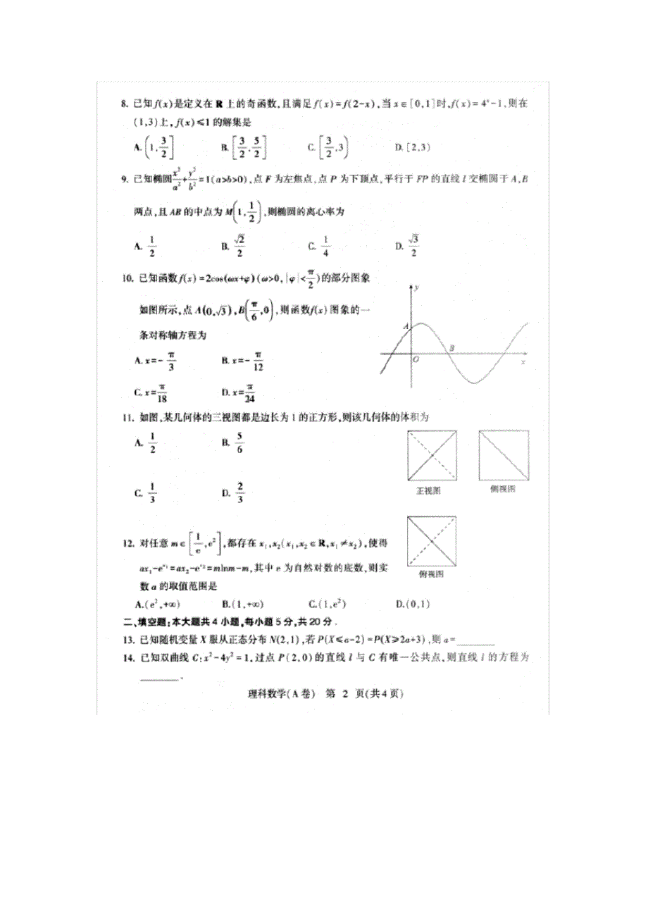 河北省石家庄市2019届高三一模考试数学(理)试卷扫描版含答案.pdf_第2页