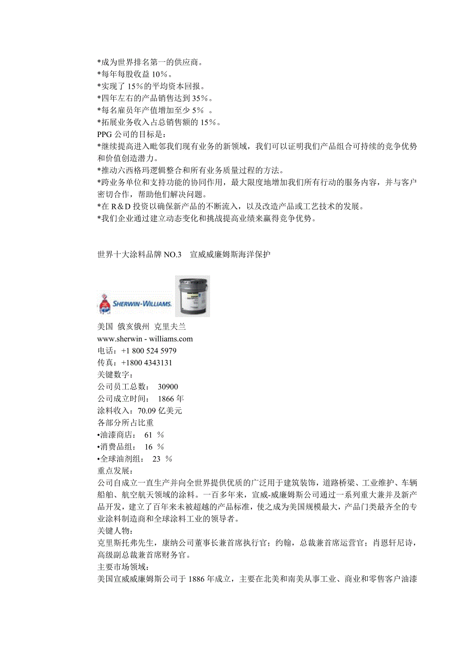 （品牌管理）世界十大涂料品牌报告_第4页