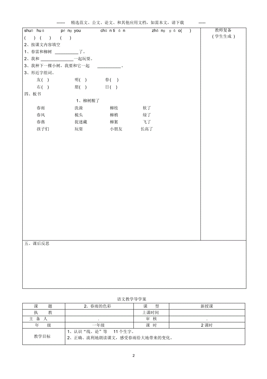 2020年人教版小学一年级语文下册知识点全册教案.pdf_第2页
