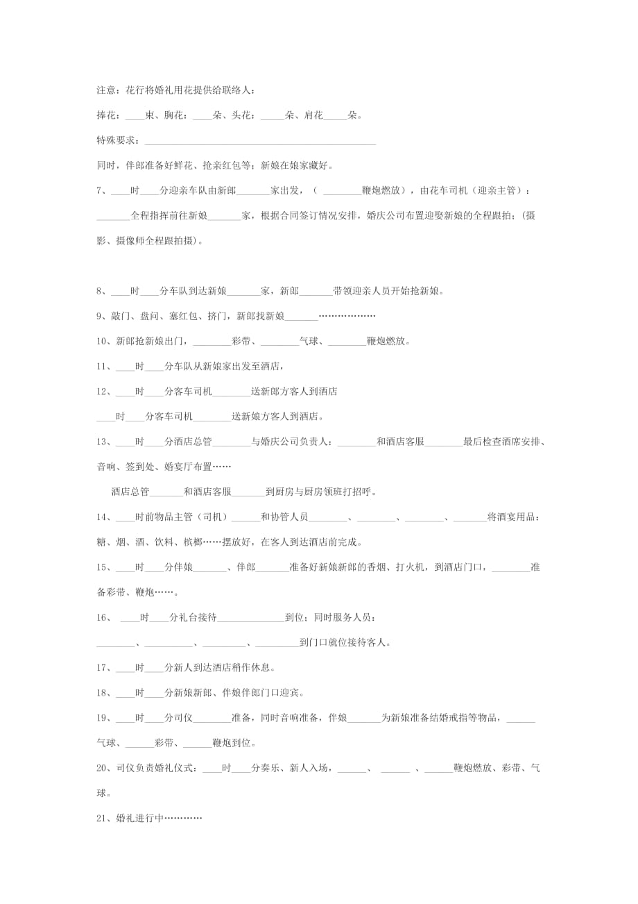 （流程管理）婚礼计划及流程_第2页