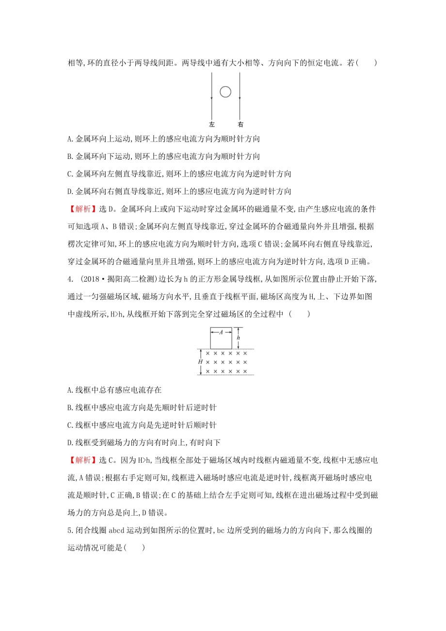 高中物理第四章电磁感应课时提升作业二4.3楞次定律新人教版选修3_2_第2页