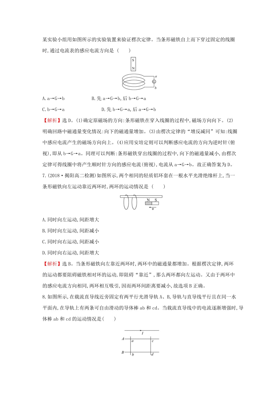 高中物理第四章电磁感应课时提升作业二4.3楞次定律新人教版选修3_2_第4页