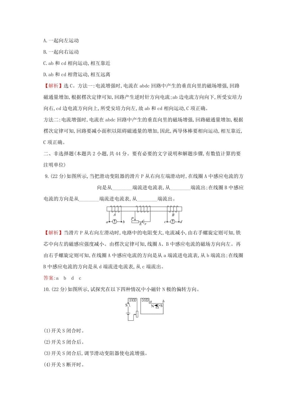 高中物理第四章电磁感应课时提升作业二4.3楞次定律新人教版选修3_2_第5页