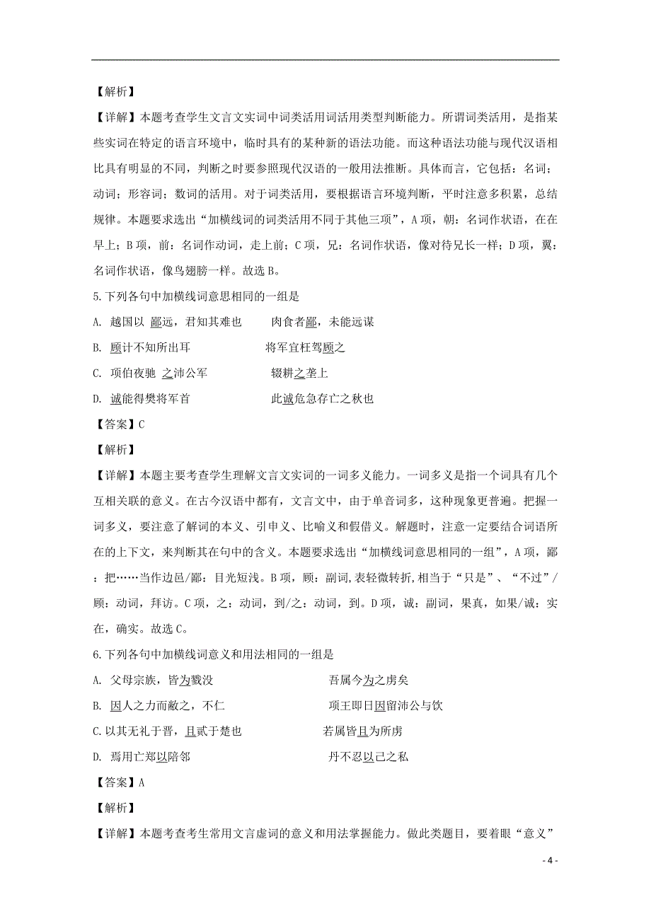 安徽省高一语文上学期第一次段考试题（含解析）_第4页