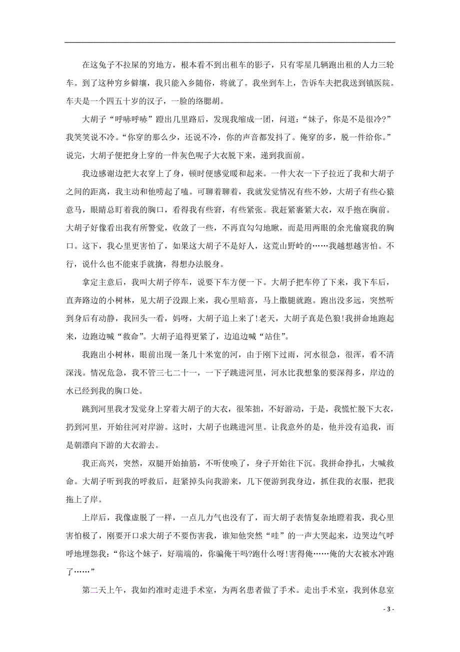 安徽省安庆市五校联盟高三语文上学期开学考试试题_第3页