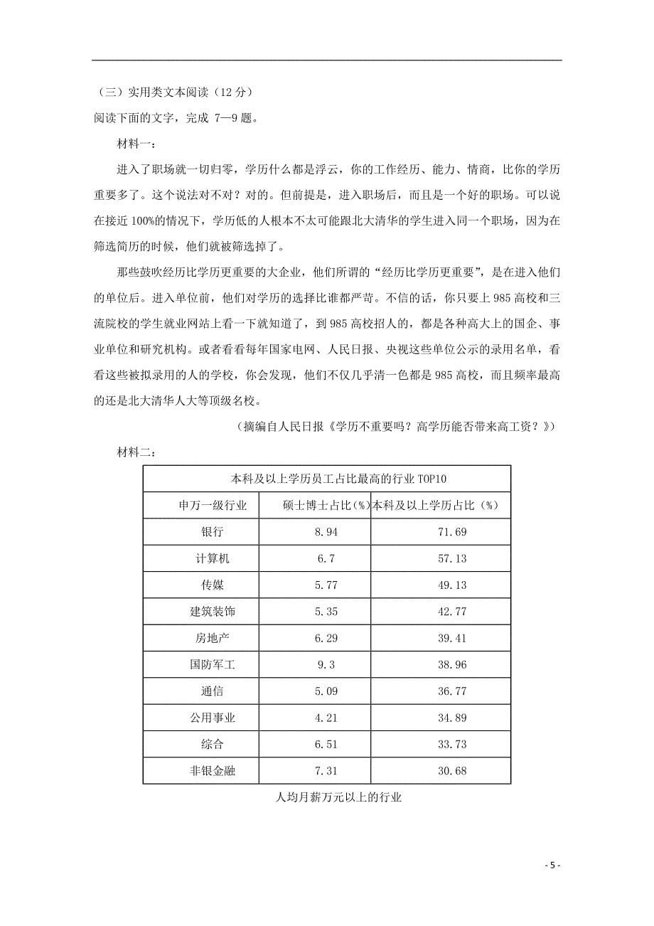 安徽省安庆市五校联盟高三语文上学期开学考试试题_第5页