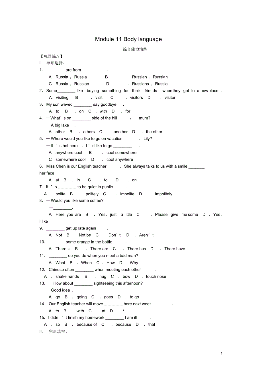 2020七年级英语下册知识导学Module11Bodylanguage综合能力演练(新版)外研版.pdf_第1页