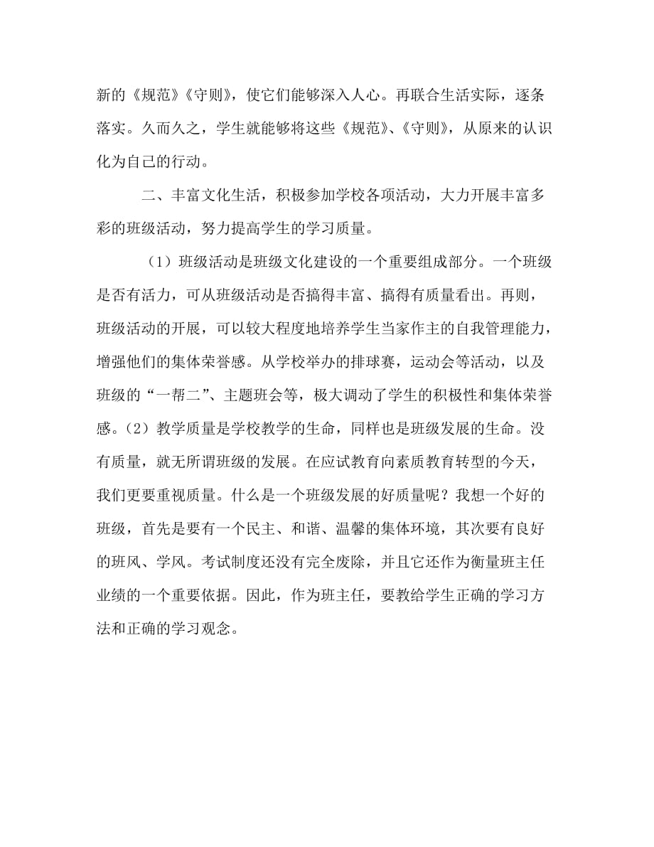 班级学习总结（通用）_第3页