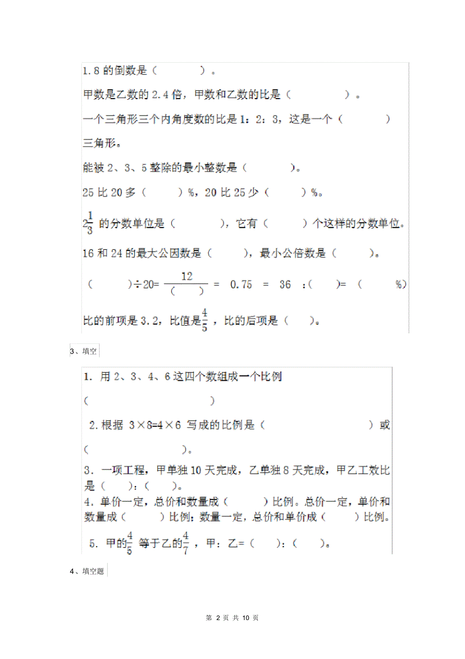 人教版小学l六年级数学下册(期末)练习套卷(20200324092729).pdf_第2页