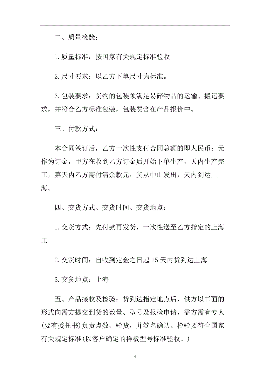 2020最新工程材料供货合同范本5篇.doc_第4页