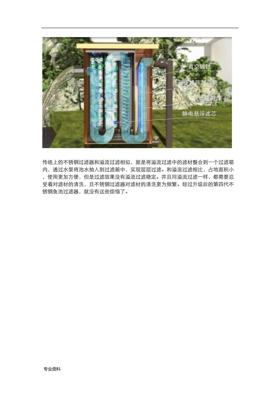 鱼池过滤系统施工图及步骤_第5页