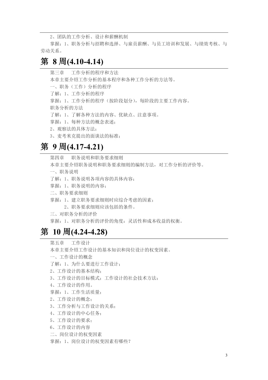 （工作分析）工作分析与职务设计_第3页