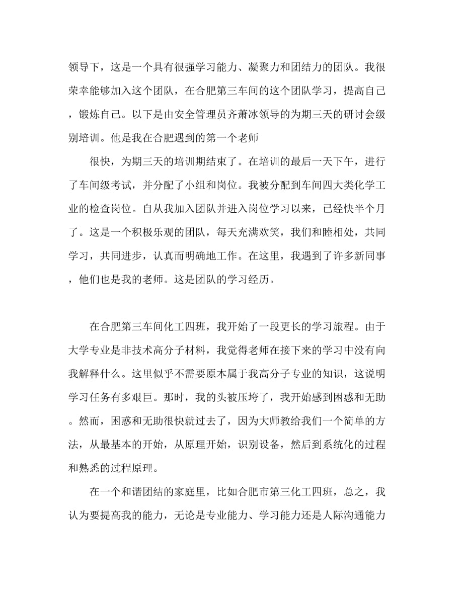 班组学习心得体会范文（通用）_第2页