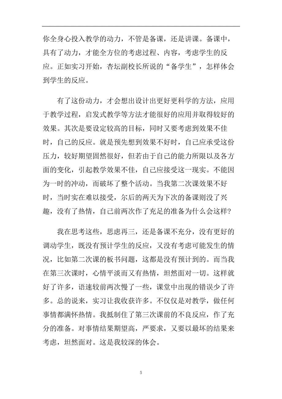 2020幼儿园实习自我鉴定范文5篇.doc_第5页