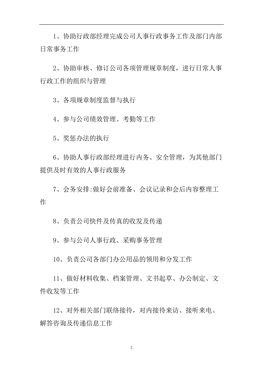 行政人事助理实习报告2020年最新优秀范文集锦五篇.doc_第2页