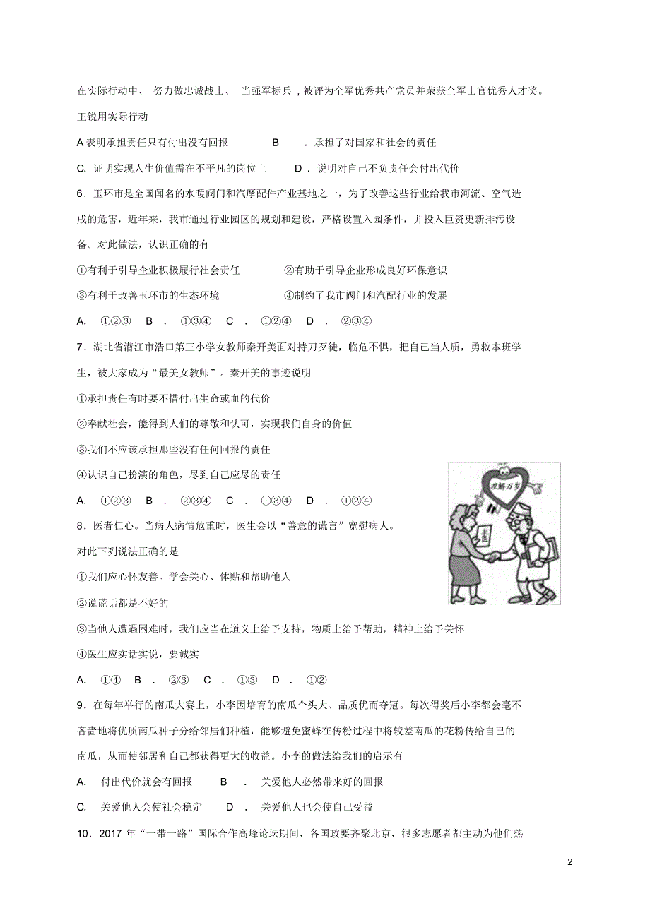 2020年八年级道德与法治上册第二单元第三单元勇担社会责任单元综合检测卷.pdf_第2页