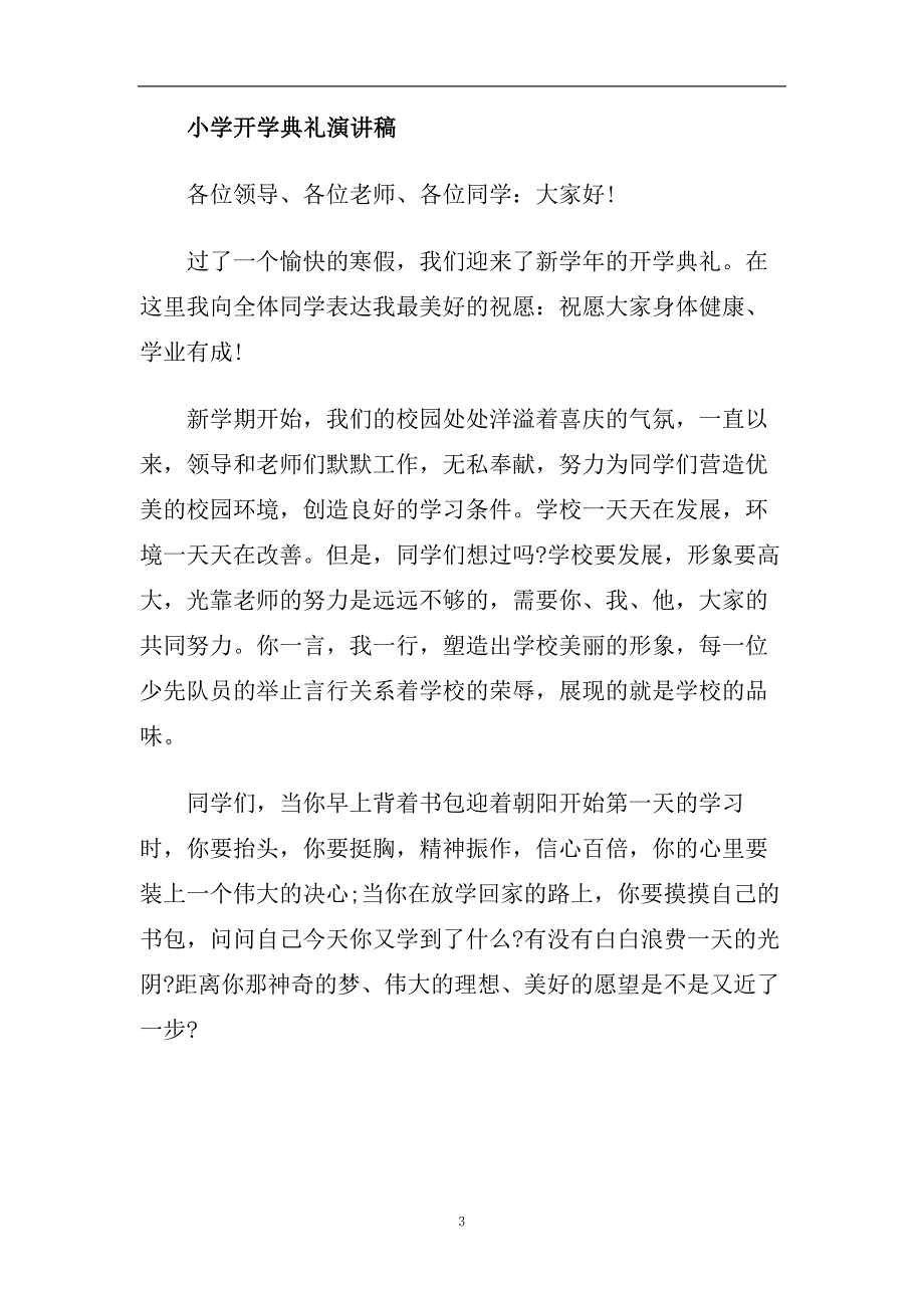 2020开学典礼发言稿演讲稿范文.doc_第3页