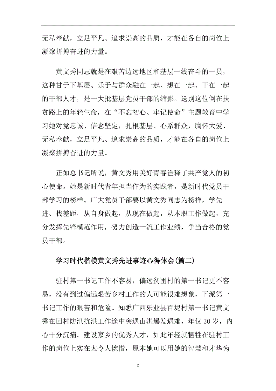 学习时代楷模黄文秀先进事迹心得体会5篇.doc_第2页