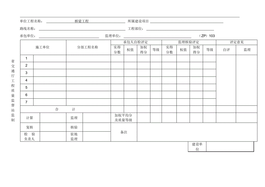 2020工程项目质量检验评定表.pdf_第2页